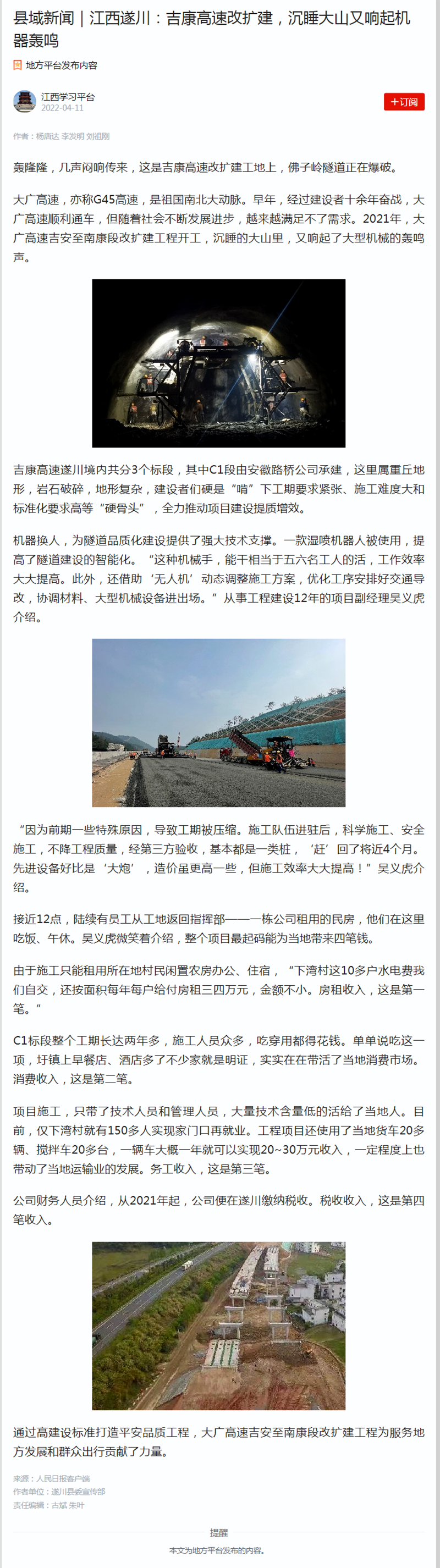 縣域新聞｜江西遂川：吉康高速改擴建，沉睡大山又響起機器轟鳴