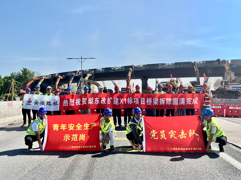 歷時(shí)17小時(shí)，上饒東樞紐互通項(xiàng)目橋梁拆除圓滿完成2